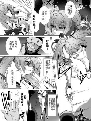 [高浜太郎、でぃふぃーと] 変幻装姫シャインミラージュ THE COMIC 1 [退魔大叔用爱精译]_012_104