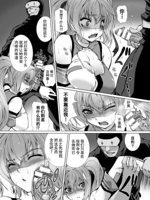 [高浜太郎、でぃふぃーと] 変幻装姫シャインミラージュ THE COMIC 1 [退魔大叔用爱精译]_020_112