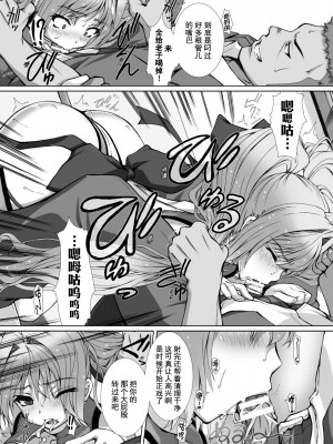 [高浜太郎、でぃふぃーと] 変幻装姫シャインミラージュ THE COMIC 1 [退魔大叔用爱精译]_152_714