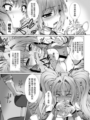 [高浜太郎、でぃふぃーと] 変幻装姫シャインミラージュ THE COMIC 1 [退魔大叔用爱精译]_149_711