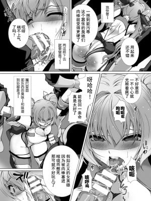 [高浜太郎、でぃふぃーと] 変幻装姫シャインミラージュ THE COMIC 1 [退魔大叔用爱精译]_022_114