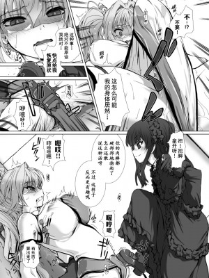 [高浜太郎、でぃふぃーと] 変幻装姫シャインミラージュ THE COMIC 1 [退魔大叔用爱精译]_104_506