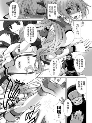 [高浜太郎、でぃふぃーと] 変幻装姫シャインミラージュ THE COMIC 1 [退魔大叔用爱精译]_089_411