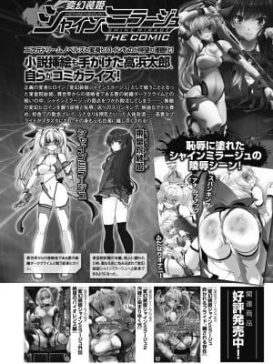 [高浜太郎、でぃふぃーと] 変幻装姫シャインミラージュ THE COMIC 1 [退魔大叔用爱精译]_005_004