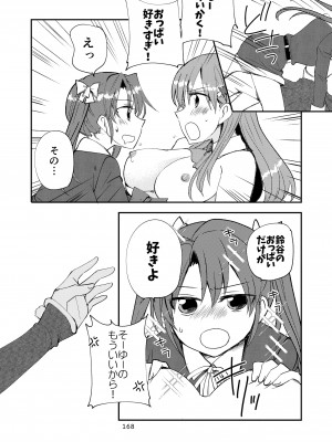 [玉砕島 (38式)] エロい瑞鈴川総集編 (艦隊これくしょん -艦これ-) [DL版]_168_168