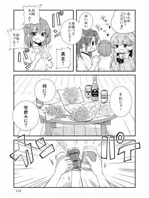 [玉砕島 (38式)] エロい瑞鈴川総集編 (艦隊これくしょん -艦これ-) [DL版]_116_116