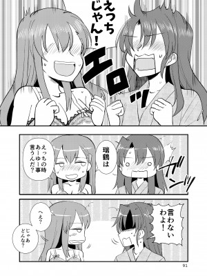 [玉砕島 (38式)] エロい瑞鈴川総集編 (艦隊これくしょん -艦これ-) [DL版]_091_091