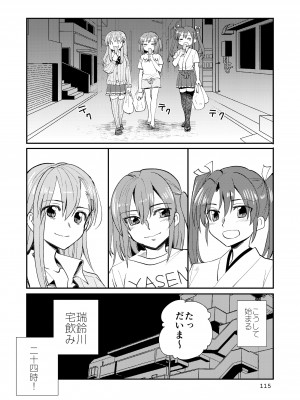 [玉砕島 (38式)] エロい瑞鈴川総集編 (艦隊これくしょん -艦これ-) [DL版]_115_115