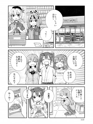 [玉砕島 (38式)] エロい瑞鈴川総集編 (艦隊これくしょん -艦これ-) [DL版]_113_113