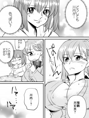 [玉砕島 (38式)] エロい瑞鈴川総集編 (艦隊これくしょん -艦これ-) [DL版]_191_191