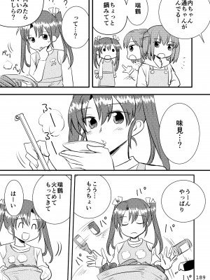 [玉砕島 (38式)] エロい瑞鈴川総集編 (艦隊これくしょん -艦これ-) [DL版]_189_189