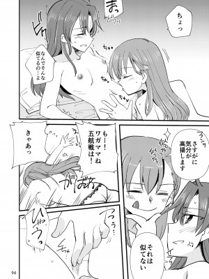 [玉砕島 (38式)] エロい瑞鈴川総集編 (艦隊これくしょん -艦これ-) [DL版]_096_096