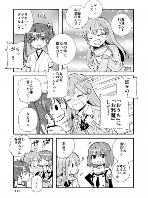 [玉砕島 (38式)] エロい瑞鈴川総集編 (艦隊これくしょん -艦これ-) [DL版]_110_110