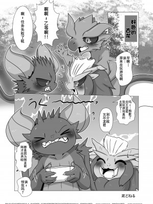 [Doro Doneru] モンハンモンス♂ｘ♂えろ漫画 [悬赏大厅×真不可视汉化组]_02_02_0