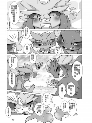 [Doro Doneru] モンハンモンス♂ｘ♂えろ漫画 [悬赏大厅×真不可视汉化组]_14_14_12