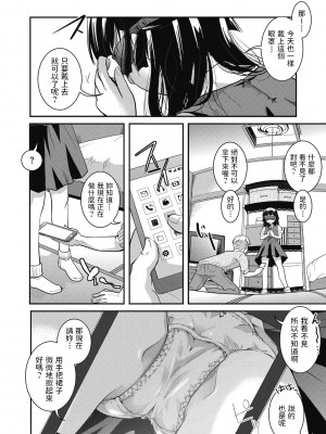 [いとうえい] お嬢様、お手をどうぞ (リトルガールストライク Vol.16) [中国翻訳] [DL版]_04_044