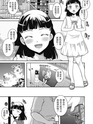 [いとうえい] お嬢様、お手をどうぞ (リトルガールストライク Vol.16) [中国翻訳] [DL版]_03_043