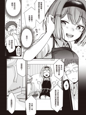 [藍夜] のあはいしん (COMIC 快楽天 2021年11月号) [暴碧汉化组] [DL版]_05_UBZD_258_04