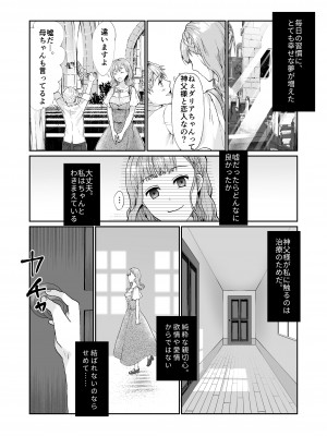 [朱肉切 (弓削 誠)] エッチな呪いになんか負けません!～私が愛しの神父様と一線を越えるまで～ [DL版]_30_hn_030