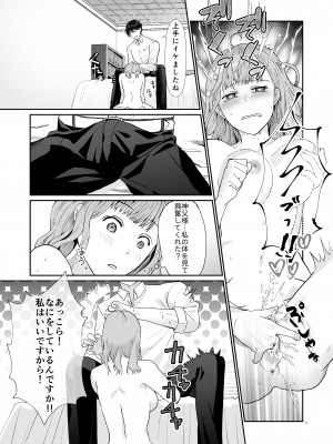 [朱肉切 (弓削 誠)] エッチな呪いになんか負けません!～私が愛しの神父様と一線を越えるまで～ [DL版]_33_hn_033