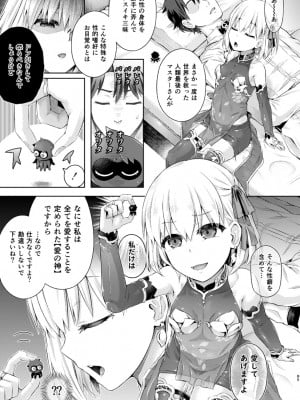 [ジンギスカンの玉葱は俺の嫁 (谷口さん)] 君になる 総集編 (Fate╱Grand Order) [DL版]_086_p_085