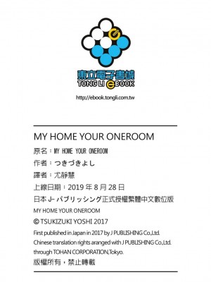 [つきづきよし] MY HOME YOUR ONEROOM [中国翻訳] [DL版]_164_0164