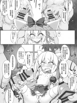 (COMIC1☆13) [シノビロケット (ササマシン)] はむぱこ (アズールレーン) [夜空下的萝莉x真不可视汉化组]_07_007