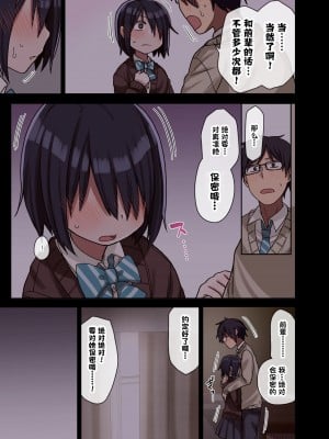 [アレクササンダー (荒草まほん)] ヤラせてくれる先輩 [一只麻利的鸽子汉化]_34