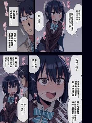 [アレクササンダー (荒草まほん)] ヤラせてくれる先輩 [一只麻利的鸽子汉化]_14