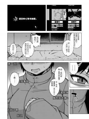 [高津] ちょっと美人で胸がデカくてエロいだけのバカ姉ぇ [罗洁爱儿个人机翻] [DL版]_072