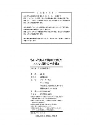 [高津] ちょっと美人で胸がデカくてエロいだけのバカ姉ぇ [罗洁爱儿个人机翻] [DL版]_201