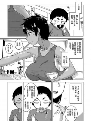 [高津] ちょっと美人で胸がデカくてエロいだけのバカ姉ぇ [罗洁爱儿个人机翻] [DL版]_037