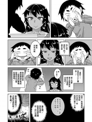 [高津] ちょっと美人で胸がデカくてエロいだけのバカ姉ぇ [罗洁爱儿个人机翻] [DL版]_146