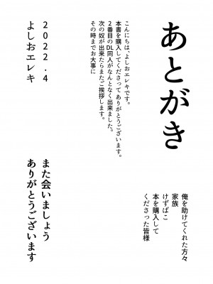 [よしおエレキ ] 異世界転生勇者吉田晴夫は恋をする_50