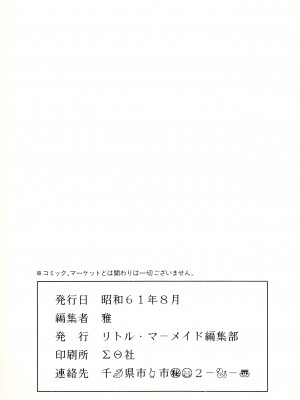 [リトル・マーメイド編集部 (よろず)] 甲冑伝説 (うる星やつら)_78