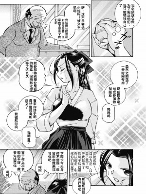 [中華なると] 生徒会長 美月 [村长与不咕鸟联合汉化]_108