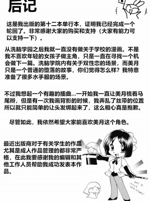 [中華なると] 生徒会長 美月 [村长与不咕鸟联合汉化]_187