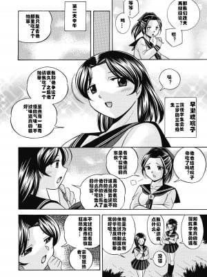 [中華なると] 生徒会長 美月 [村长与不咕鸟联合汉化]_011