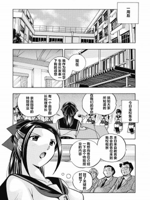 [中華なると] 生徒会長 美月 [村长与不咕鸟联合汉化]_146