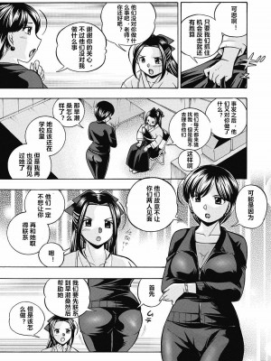 [中華なると] 生徒会長 美月 [村长与不咕鸟联合汉化]_106