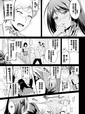 【个人整理制作版】[ささちん] ひめごとりっぷ [山樱汉化][無邪気漢化組][暴碧汉化组]_096