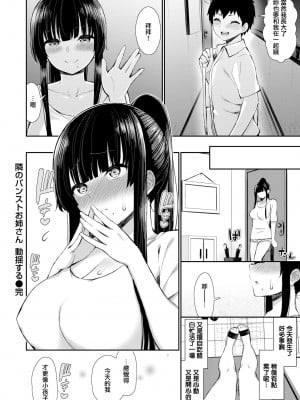 [不想記名+其他漢化整合版][いづれ] 可愛くてドスケベなお姉さんと… (单行本)_090