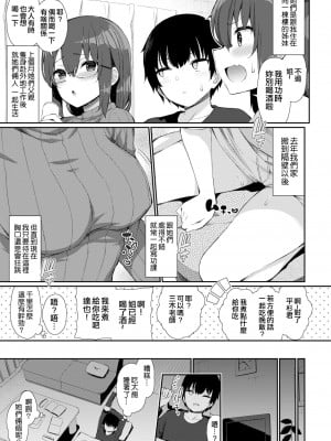 [不想記名+其他漢化整合版][いづれ] 可愛くてドスケベなお姉さんと… (单行本)_005