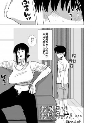 [銀エイジ] お風呂でお母さんと…_003