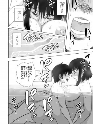 [銀エイジ] お風呂でお母さんと…_026