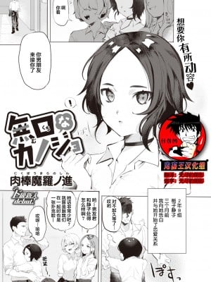 [肉棒魔羅ノ進] 無口なカノジョ (WEEKLY快楽天SELECTION#06) [中国翻訳] [DL版]