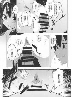 (C99) [楽園ティラミス (こぼ)] この素晴らしい媚薬でキメセクを!2 (この素晴らしい世界に祝福を!)_012