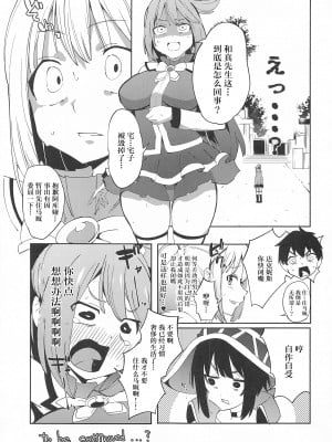 (C99) [楽園ティラミス (こぼ)] この素晴らしい媚薬でキメセクを!2 (この素晴らしい世界に祝福を!)_026