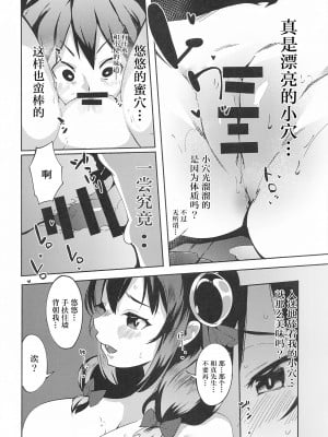 (C99) [楽園ティラミス (こぼ)] この素晴らしい媚薬でキメセクを!2 (この素晴らしい世界に祝福を!)_011