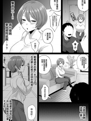 [鼠の母 (鼠のぼ、しゅんか企画)] 隣人のむっちりエロ妻はめ比べ (オリジナル) [中国翻訳]_04